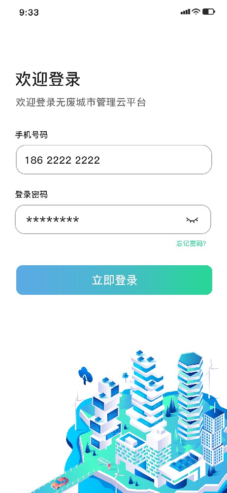 无废数据管理App