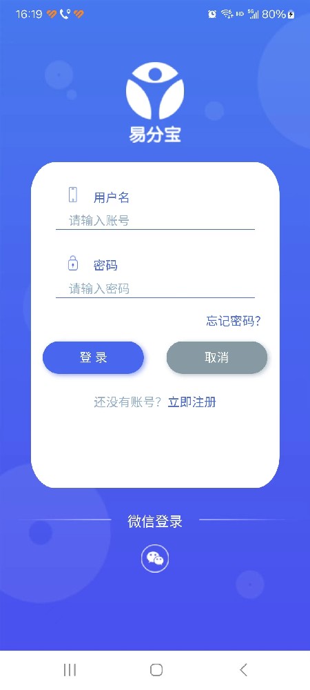 垃圾分类用户端App